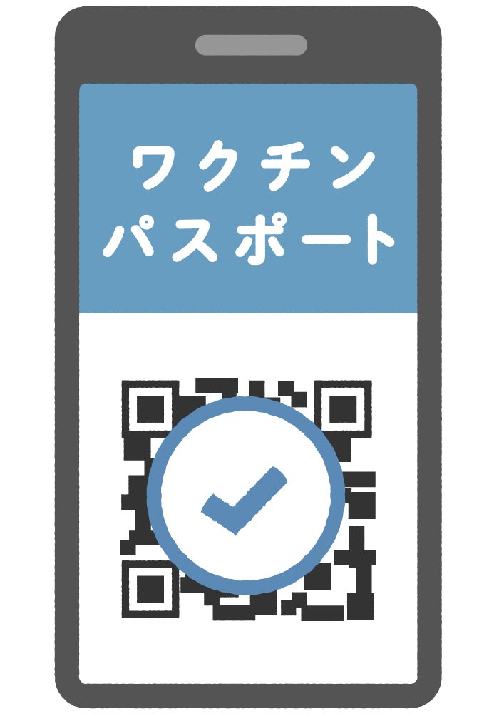 新型コロナウイルス ワクチンパスポート 摂取証明書