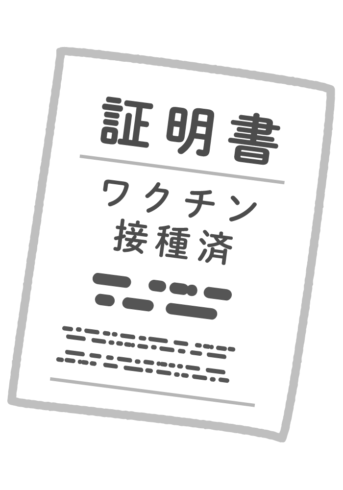 ワクチンパスポート 接種証明書 紙 のイラスト そざいぬ