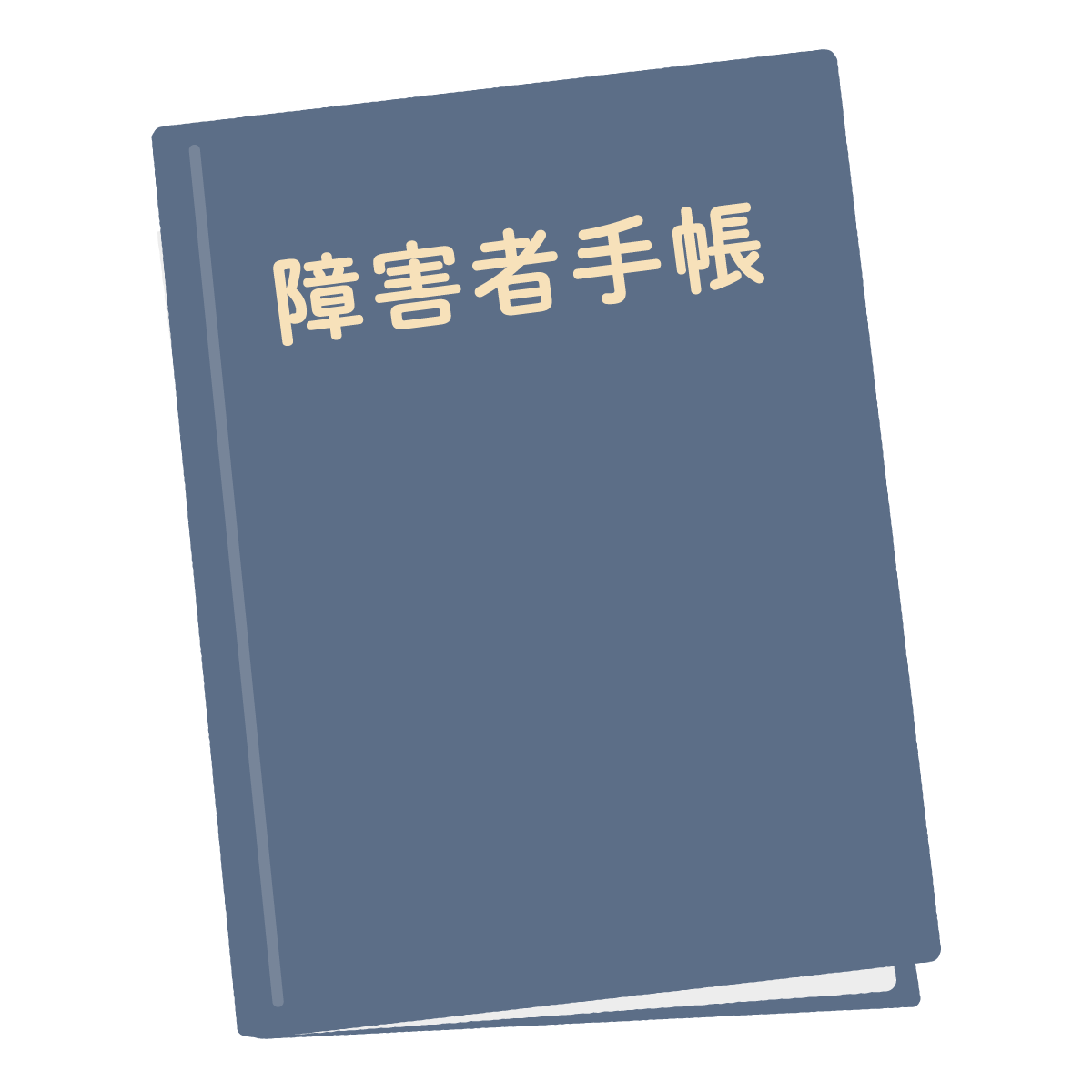 障害者手帳のイラスト